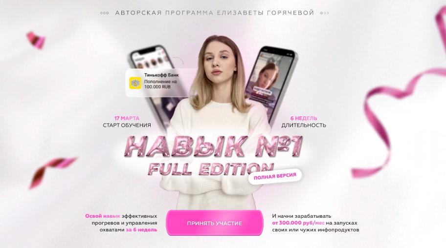 [Елизавета Горячева] Навык №1. Интенсив по системе_0.png